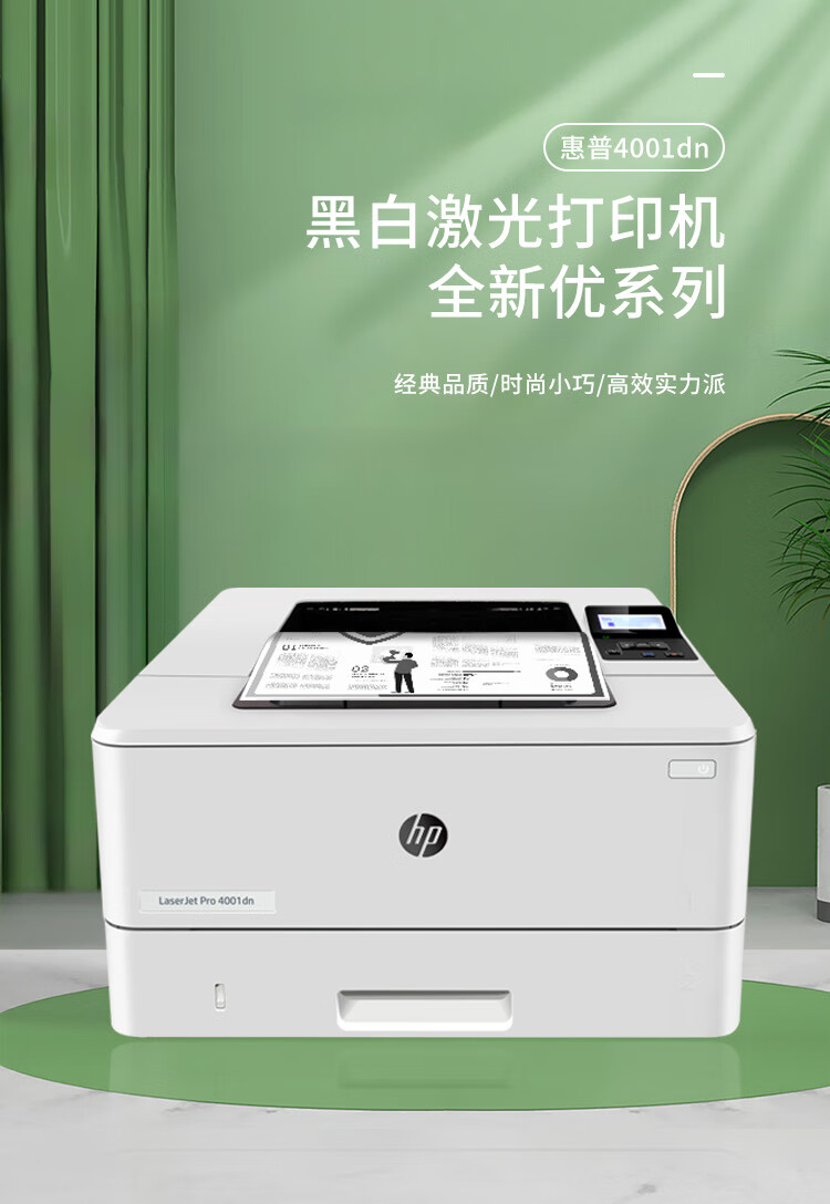 HP LaserJet Pro 4001dn 打印機 HP LaserJet Pro 4001dn 打印機